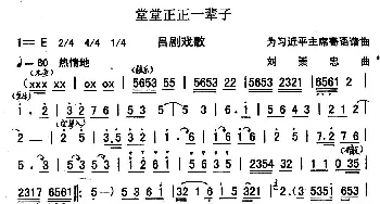 堂堂正正一辈子 吕剧歌曲 王莹[伊人家乡]  刘崇忠