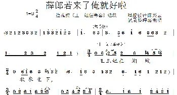 泗州戏 薛郎若来了俺就好啦 拉魂腔《王三姐住寒窑》十二句《羊子》唱段 陈兴云  唱腔设计陈兴云