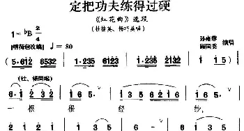 淮剧 定把功夫练得过硬《红花曲》杜桂英 杨巧英唱段 孙雍蓉 顾国英