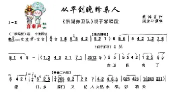 秦腔 从早到晚盼亲人 秦腔现代戏曲艺术片《洪湖赤卫队》主要唱段选 阎更平