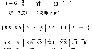 扬剧曲调 补缸 二 货郎下乡