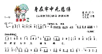 秦腔 身在牢中无悲伤 秦腔现代戏曲艺术片《洪湖赤卫队》主要唱段选 阎冬贤 马友仙