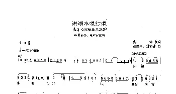 沪剧 65洪湖水浪打浪 选自《洪湖赤卫队》集体改编 汪建平 刘如曾