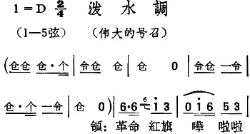 扬剧曲调 泼水调 伟大的号召