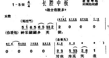 沪剧 你看他神采奕奕多英俊《战士在故乡》选段 筱爱琴