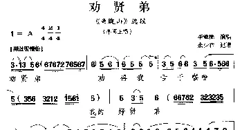 楚剧 劝贤弟《鱼腹山》李闯王唱段 李雅樵