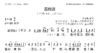 荔枝颂 红线女 苏春梅等 陈冠卿 陈冠卿