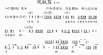 粤曲 凤钗盟 严淑芳