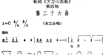 歌剧《大青山凯歌》全剧之第四场 第二十六曲