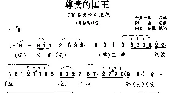 藏戏 尊贵的国王《智美更登》选段 曼德桑姆唱 向秋 曲批