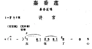 汉剧 讲宫《秦香莲》秦香莲唱段 陈伯华