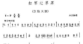 京韵大鼓 红军过草原 小彩舞