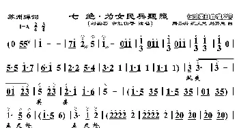 苏州弹词 七绝·为女民兵题照  毛泽东 周云瑞 江文兰 赵开生