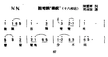 评弹曲调 四句调《梁祝·十八相送》