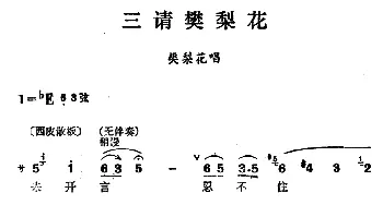 汉剧《三请樊梨花》樊梨花唱段 陈伯华