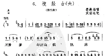 扬剧 梳妆台 六