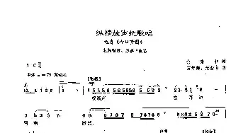 沪剧 76纵情放声把歌唱 选自《今日梦圆》余雍和 万智卿 汝金山