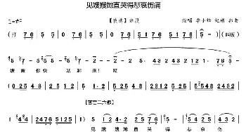 秦腔 见嫂嫂直哭的悲哀伤痛《夜逃》选段 郭老记谱版 李小峰  郭老记谱