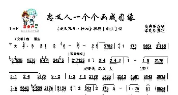 秦腔 忠义人一个个画成图像《赵氏孤儿·挂画》选段 贠宗翰