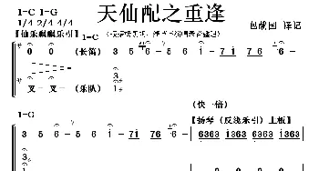 粤剧 天仙配之重逢 包献国制谱版 杨帆帆 潘芊芊