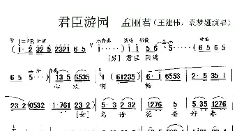 锡剧 君臣游园《孟丽君》选段 小王彬彬 袁梦娅 无锡锡剧团 无锡锡剧团