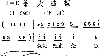 扬剧曲调 大陆板 行路