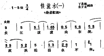 沪剧 长江滚滚向东流《朵朵红云》选段 选调“快流水”   丁是娥 朱介生编曲