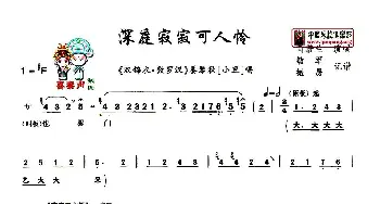 秦腔 深庭寂寂可人怜《双锦衣·数罗汉》【小旦】姜琴秋唱段 肖若兰