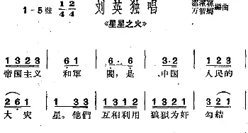 沪剧曲调 刘英独唱 选自《星星之火》邵滨荪 万智卿编曲