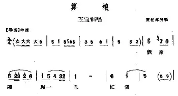 北路梆子 算粮 王宝钏唱段 贾桂林