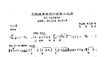 沪剧 党的政策是我们农民心头肉《三接新娘》金宝唱段  郑道溥 钱光辉 奚耿虎