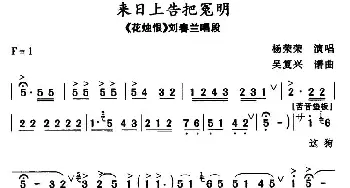 秦腔 来日告状把冤明《花烛恨》刘春兰唱段 杨荣荣