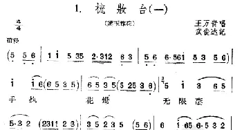 扬剧 梳妆台 一