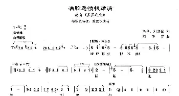 沪剧 21满腔悲愤恨难消 选自《星星之火》宗华 刘宗诒 刘如曾