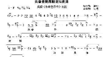 秦腔 朱春登跪席棚泪如泉涌《朱春登祭母》选段 杨红梅