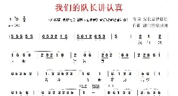 ​楚剧 我们的队长讲认真《追报表》选段   湖北省楚剧团词曲 应华熠记谱制谱