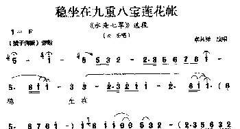 徽剧 稳坐在九重八宝莲花帐《水淹七军》关羽唱段 章其祥