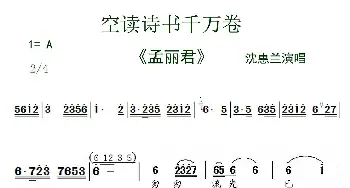 锡剧 空读诗书千万卷《孟丽君》选段 沈惠兰 武进锡剧团 武进锡剧团