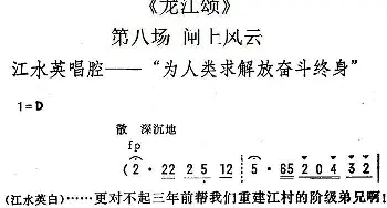 陇剧 为人类求解放奋斗终身《龙江颂》第八场 闸上风云 江水英唱段