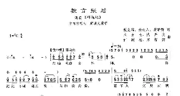 ​沪剧 18教育张启 选自《巧遇记》倪竞雄 余树人 范华群 朱介生 沈开文 何树柏 万智卿