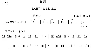 上党梆子 离别《赵树理》选段