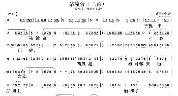 站潼台 二黄