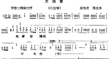 秦腔唱腔选 三击掌 小旦唱段 荆生彦