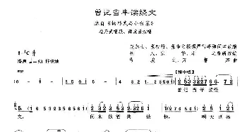 沪剧 曾记当年读经文《杨乃武与小白菜》杨乃武唱段  树人 宗华 幸之 马骏之 万智卿