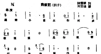 评弹曲调 荆钗记·训子