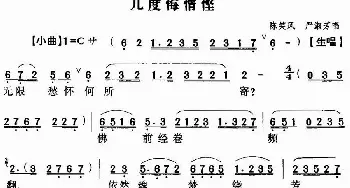 粤曲 几度悔情悭  陈笑风 严淑芳