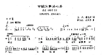 沪剧 49辛酸往事涌心房 选自《母子岭》尚木 虞元芳 奚耿虎 吴正奎