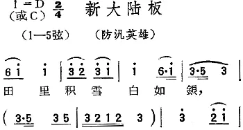 扬剧曲调 新大陆板 防汎英雄