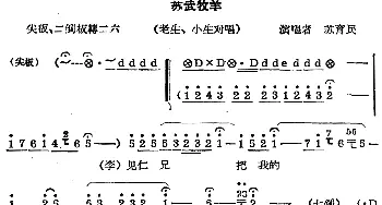 秦腔唱腔选 苏武牧养 老生 小生对唱 苏育民