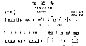 河北梆子 琵琶寿《秦香莲》选段 王延龄唱 银达子